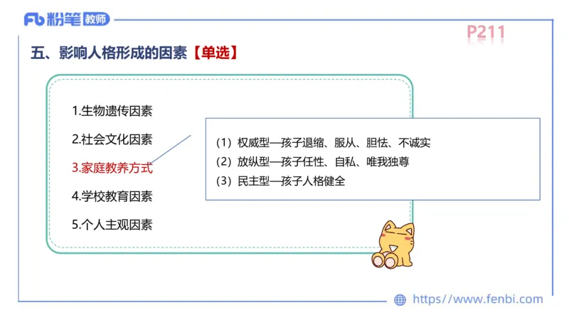 中学资格证科目二理论精讲14-陈耳东_4-教培资料-26年最新资料-同步更新_初中高中教资_2025上中学教资笔试_0225上-教育知识与能力FB网课_2.理论精讲_讲义
