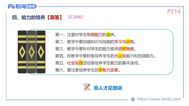 中学资格证科目二理论精讲14-陈耳东_4-教培资料-26年最新资料-同步更新_初中高中教资_2025上中学教资笔试_0225上-教育知识与能力FB网课_2.理论精讲_讲义