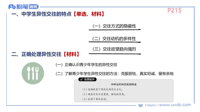 中学资格证科目二理论精讲14-陈耳东_4-教培资料-26年最新资料-同步更新_初中高中教资_2025上中学教资笔试_0225上-教育知识与能力FB网课_2.理论精讲_讲义