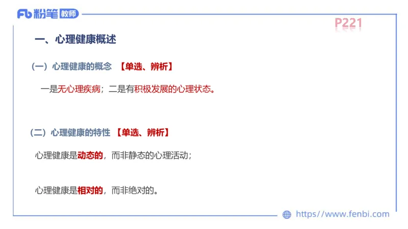 中学资格证科目二理论精讲14-陈耳东_4-教培资料-26年最新资料-同步更新_初中高中教资_2025上中学教资笔试_0225上-教育知识与能力FB网课_2.理论精讲_讲义