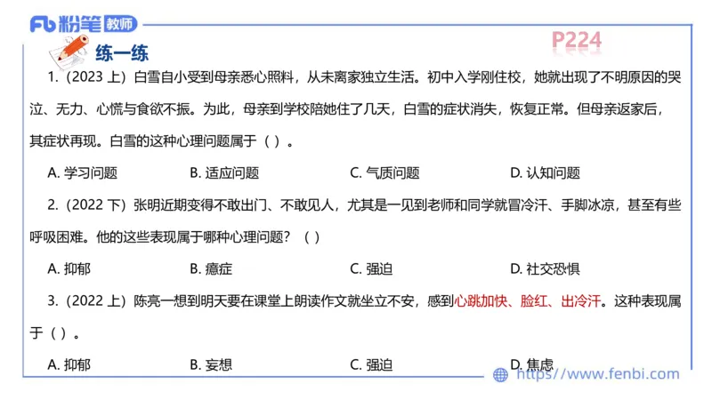 中学资格证科目二理论精讲14-陈耳东_4-教培资料-26年最新资料-同步更新_初中高中教资_2025上中学教资笔试_0225上-教育知识与能力FB网课_2.理论精讲_讲义