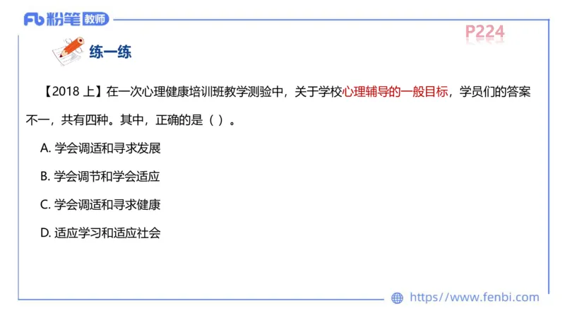 中学资格证科目二理论精讲14-陈耳东_4-教培资料-26年最新资料-同步更新_初中高中教资_2025上中学教资笔试_0225上-教育知识与能力FB网课_2.理论精讲_讲义
