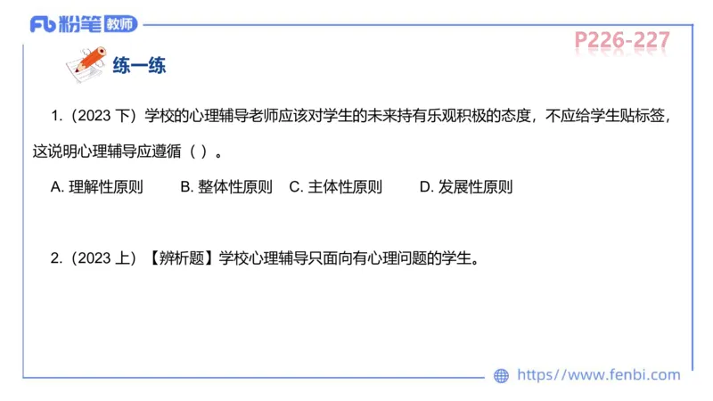 中学资格证科目二理论精讲14-陈耳东_4-教培资料-26年最新资料-同步更新_初中高中教资_2025上中学教资笔试_0225上-教育知识与能力FB网课_2.理论精讲_讲义