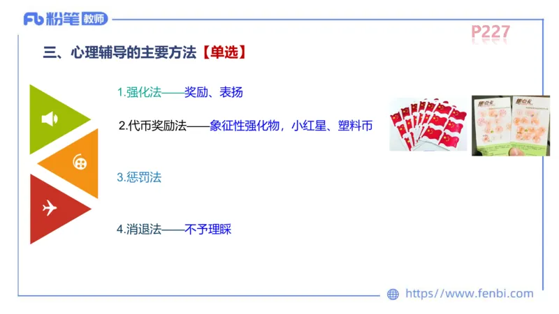中学资格证科目二理论精讲14-陈耳东_4-教培资料-26年最新资料-同步更新_初中高中教资_2025上中学教资笔试_0225上-教育知识与能力FB网课_2.理论精讲_讲义