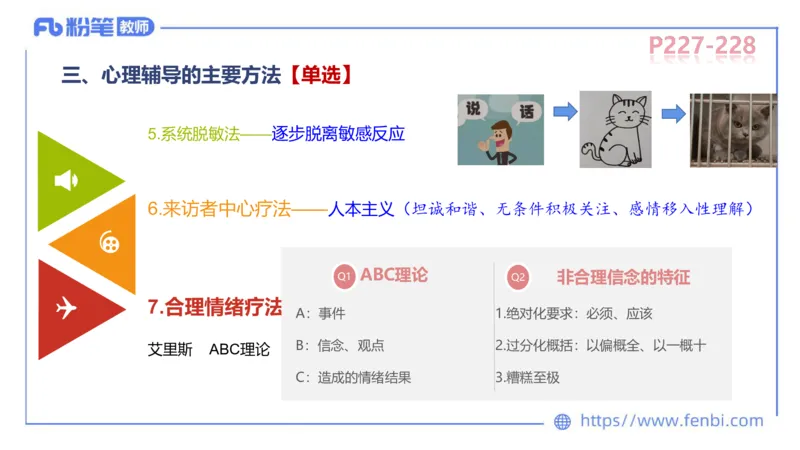 中学资格证科目二理论精讲14-陈耳东_4-教培资料-26年最新资料-同步更新_初中高中教资_2025上中学教资笔试_0225上-教育知识与能力FB网课_2.理论精讲_讲义