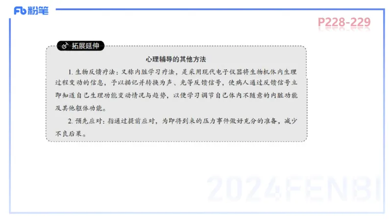 中学资格证科目二理论精讲14-陈耳东_4-教培资料-26年最新资料-同步更新_初中高中教资_2025上中学教资笔试_0225上-教育知识与能力FB网课_2.理论精讲_讲义