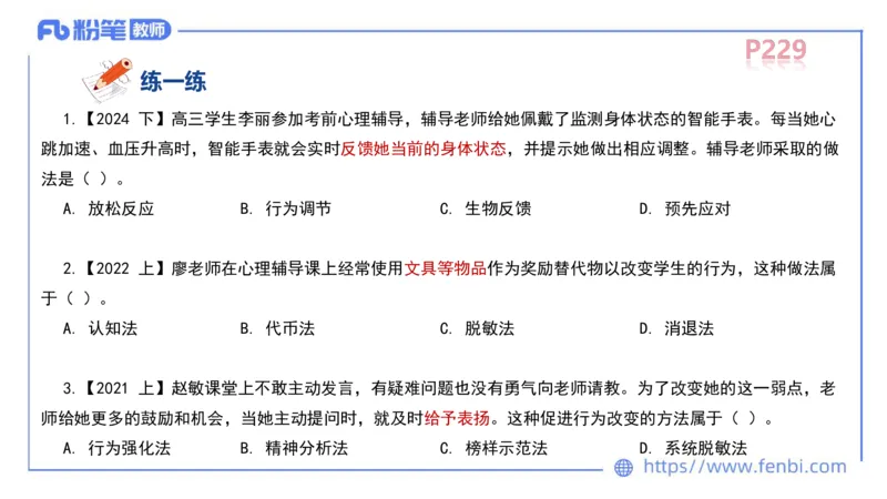 中学资格证科目二理论精讲14-陈耳东_4-教培资料-26年最新资料-同步更新_初中高中教资_2025上中学教资笔试_0225上-教育知识与能力FB网课_2.理论精讲_讲义