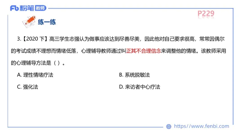 中学资格证科目二理论精讲14-陈耳东_4-教培资料-26年最新资料-同步更新_初中高中教资_2025上中学教资笔试_0225上-教育知识与能力FB网课_2.理论精讲_讲义
