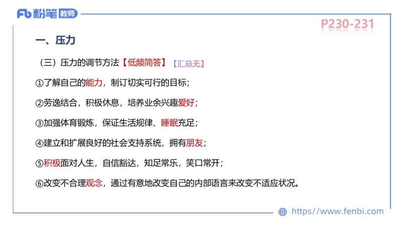中学资格证科目二理论精讲14-陈耳东_4-教培资料-26年最新资料-同步更新_初中高中教资_2025上中学教资笔试_0225上-教育知识与能力FB网课_2.理论精讲_讲义