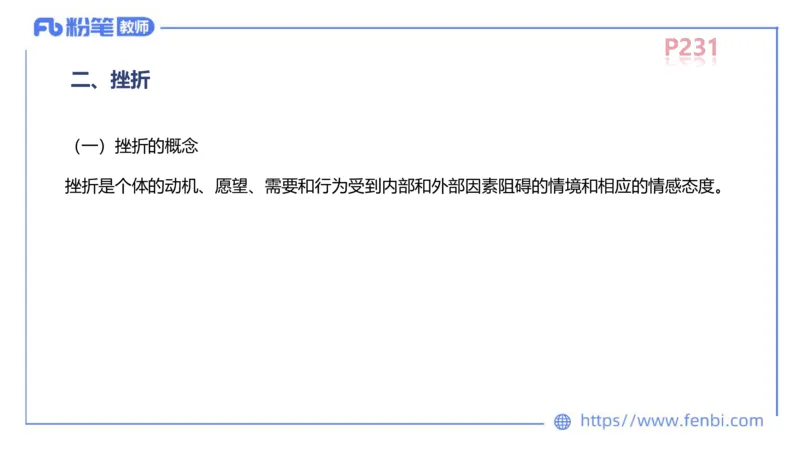 中学资格证科目二理论精讲14-陈耳东_4-教培资料-26年最新资料-同步更新_初中高中教资_2025上中学教资笔试_0225上-教育知识与能力FB网课_2.理论精讲_讲义
