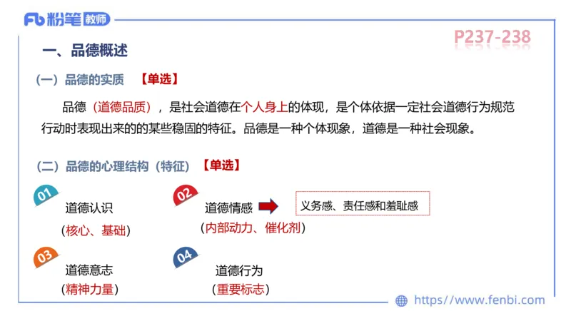 中学资格证科目二理论精讲14-陈耳东_4-教培资料-26年最新资料-同步更新_初中高中教资_2025上中学教资笔试_0225上-教育知识与能力FB网课_2.理论精讲_讲义