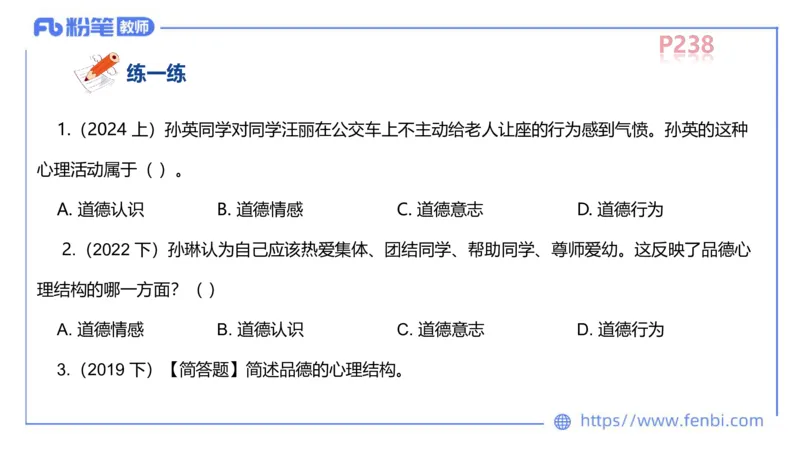 中学资格证科目二理论精讲14-陈耳东_4-教培资料-26年最新资料-同步更新_初中高中教资_2025上中学教资笔试_0225上-教育知识与能力FB网课_2.理论精讲_讲义