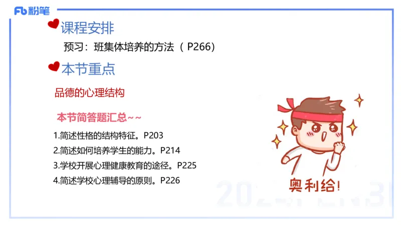 中学资格证科目二理论精讲14-陈耳东_4-教培资料-26年最新资料-同步更新_初中高中教资_2025上中学教资笔试_0225上-教育知识与能力FB网课_2.理论精讲_讲义