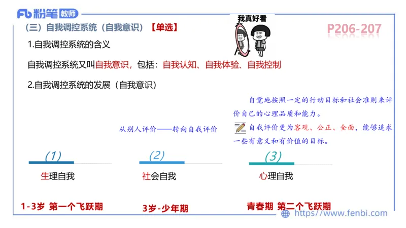 中学资格证科目二理论精讲14-陈耳东_4-教培资料-26年最新资料-同步更新_初中高中教资_2025上中学教资笔试_0225上-教育知识与能力FB网课_2.理论精讲_讲义