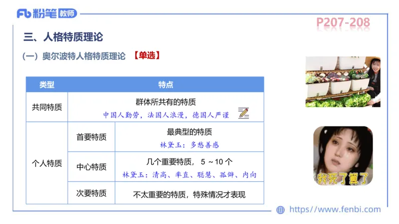 中学资格证科目二理论精讲14-陈耳东_4-教培资料-26年最新资料-同步更新_初中高中教资_2025上中学教资笔试_0225上-教育知识与能力FB网课_2.理论精讲_讲义