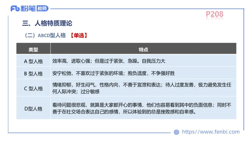 中学资格证科目二理论精讲14-陈耳东_4-教培资料-26年最新资料-同步更新_初中高中教资_2025上中学教资笔试_0225上-教育知识与能力FB网课_2.理论精讲_讲义