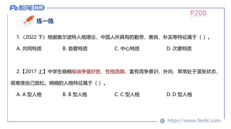 中学资格证科目二理论精讲14-陈耳东_4-教培资料-26年最新资料-同步更新_初中高中教资_2025上中学教资笔试_0225上-教育知识与能力FB网课_2.理论精讲_讲义