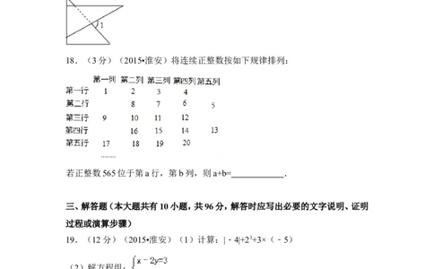 2015年江苏省淮安市中考数学试卷（含解析版）_中考真题_2.数学中考真题2015-2024年_2015年全国中考数学180份