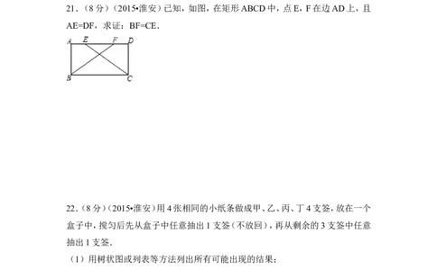 2015年江苏省淮安市中考数学试卷（含解析版）_中考真题_2.数学中考真题2015-2024年_2015年全国中考数学180份