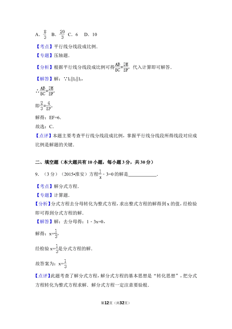 2015年江苏省淮安市中考数学试卷（含解析版）_中考真题_2.数学中考真题2015-2024年_2015年全国中考数学180份