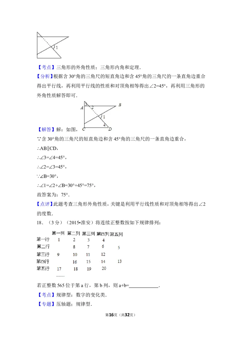 2015年江苏省淮安市中考数学试卷（含解析版）_中考真题_2.数学中考真题2015-2024年_2015年全国中考数学180份