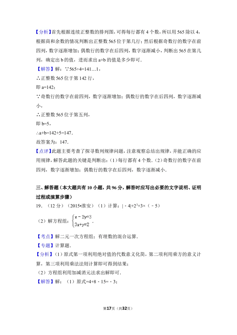 2015年江苏省淮安市中考数学试卷（含解析版）_中考真题_2.数学中考真题2015-2024年_2015年全国中考数学180份