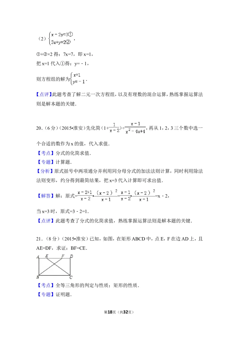 2015年江苏省淮安市中考数学试卷（含解析版）_中考真题_2.数学中考真题2015-2024年_2015年全国中考数学180份