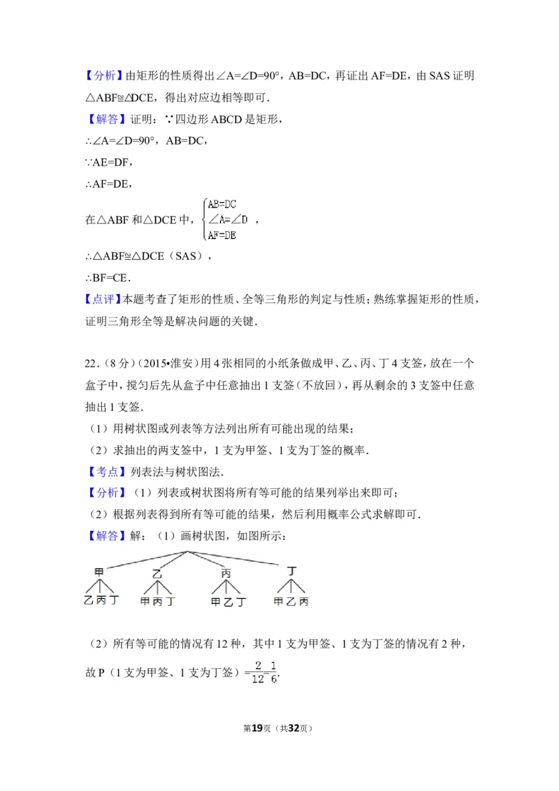 2015年江苏省淮安市中考数学试卷（含解析版）_中考真题_2.数学中考真题2015-2024年_2015年全国中考数学180份