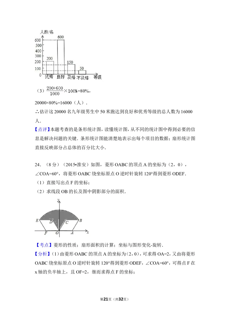 2015年江苏省淮安市中考数学试卷（含解析版）_中考真题_2.数学中考真题2015-2024年_2015年全国中考数学180份