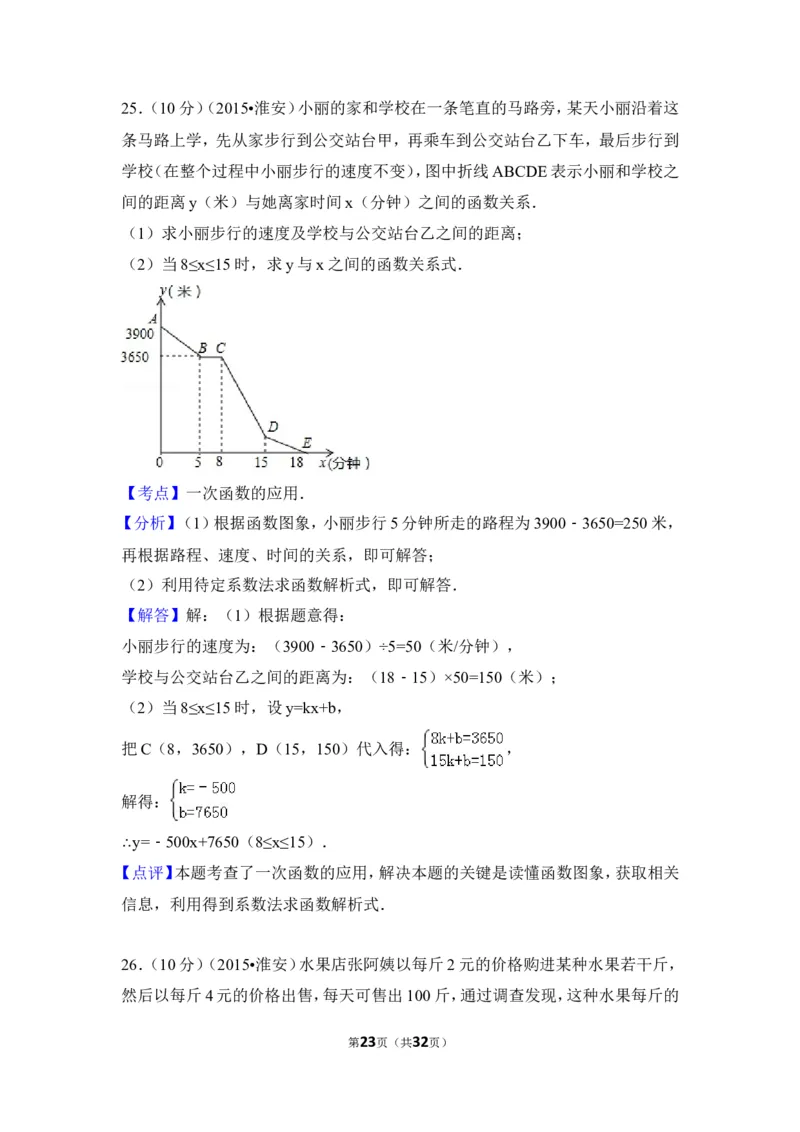 2015年江苏省淮安市中考数学试卷（含解析版）_中考真题_2.数学中考真题2015-2024年_2015年全国中考数学180份
