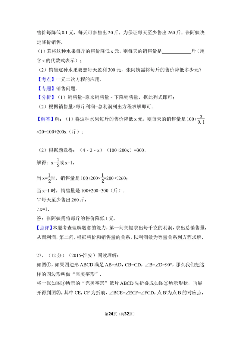 2015年江苏省淮安市中考数学试卷（含解析版）_中考真题_2.数学中考真题2015-2024年_2015年全国中考数学180份