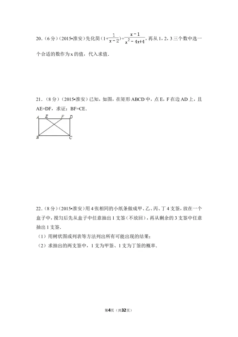 2015年江苏省淮安市中考数学试卷（含解析版）_中考真题_2.数学中考真题2015-2024年_2015年全国中考数学180份