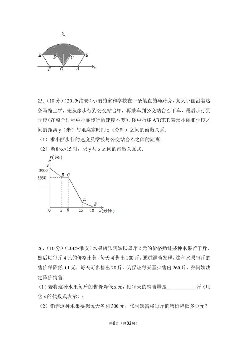 2015年江苏省淮安市中考数学试卷（含解析版）_中考真题_2.数学中考真题2015-2024年_2015年全国中考数学180份