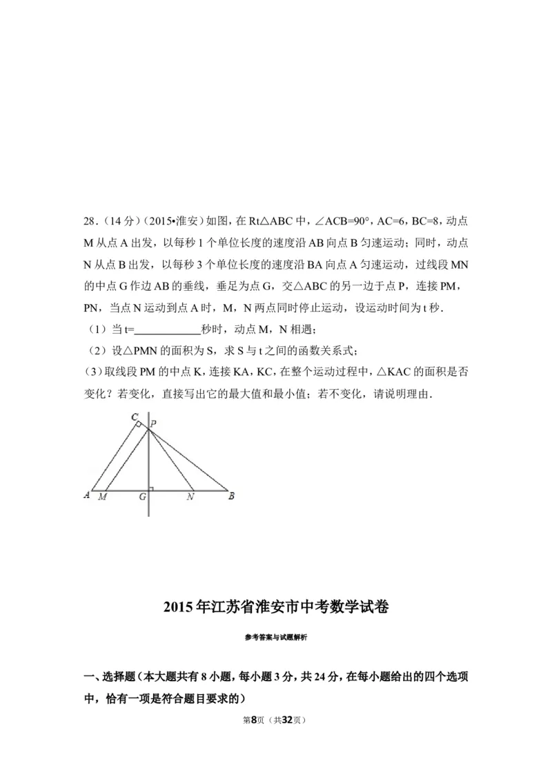 2015年江苏省淮安市中考数学试卷（含解析版）_中考真题_2.数学中考真题2015-2024年_2015年全国中考数学180份