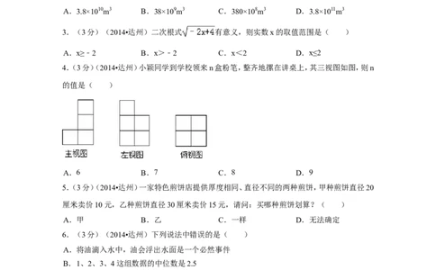 2014年四川省达州市中考数学试卷（含解析版）_中考真题_2.数学中考真题2015-2024年_2014年全国中考数学170份