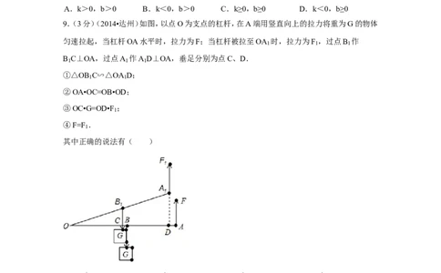 2014年四川省达州市中考数学试卷（含解析版）_中考真题_2.数学中考真题2015-2024年_2014年全国中考数学170份