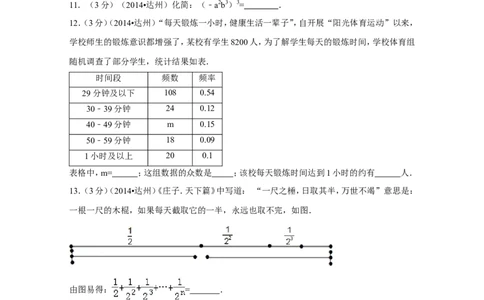 2014年四川省达州市中考数学试卷（含解析版）_中考真题_2.数学中考真题2015-2024年_2014年全国中考数学170份
