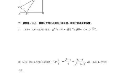 2014年四川省达州市中考数学试卷（含解析版）_中考真题_2.数学中考真题2015-2024年_2014年全国中考数学170份