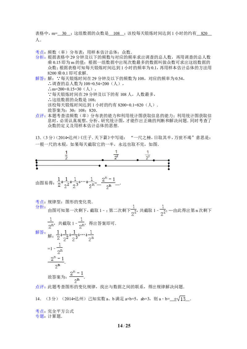 2014年四川省达州市中考数学试卷（含解析版）_中考真题_2.数学中考真题2015-2024年_2014年全国中考数学170份