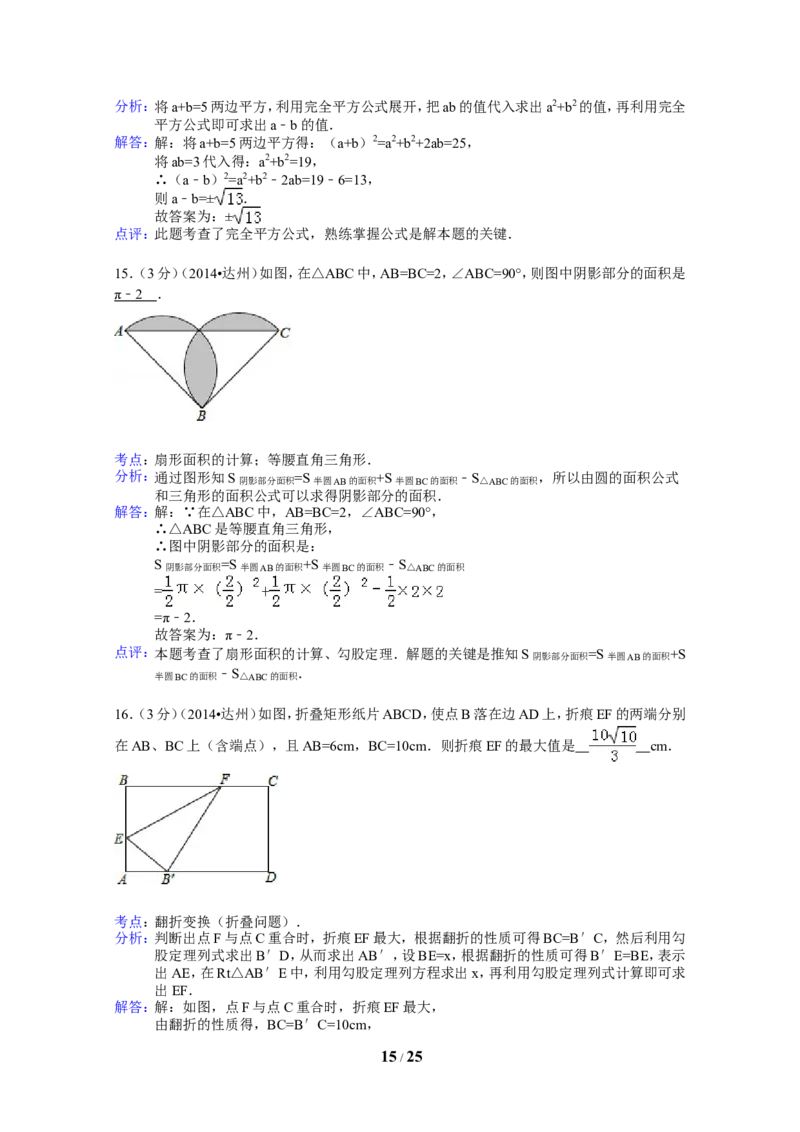 2014年四川省达州市中考数学试卷（含解析版）_中考真题_2.数学中考真题2015-2024年_2014年全国中考数学170份