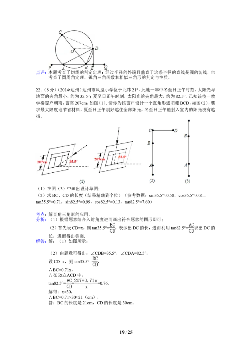 2014年四川省达州市中考数学试卷（含解析版）_中考真题_2.数学中考真题2015-2024年_2014年全国中考数学170份