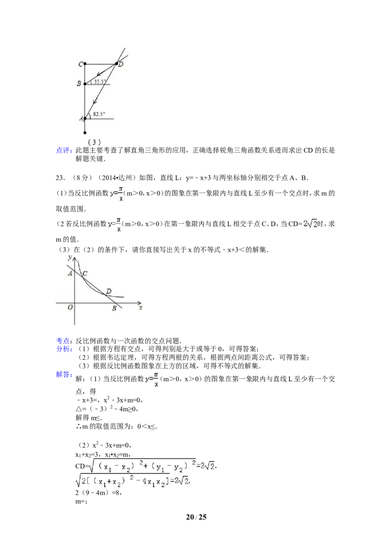 2014年四川省达州市中考数学试卷（含解析版）_中考真题_2.数学中考真题2015-2024年_2014年全国中考数学170份