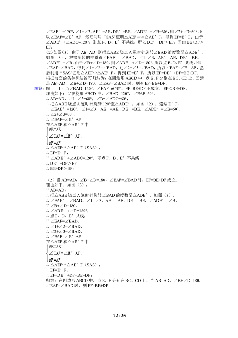 2014年四川省达州市中考数学试卷（含解析版）_中考真题_2.数学中考真题2015-2024年_2014年全国中考数学170份