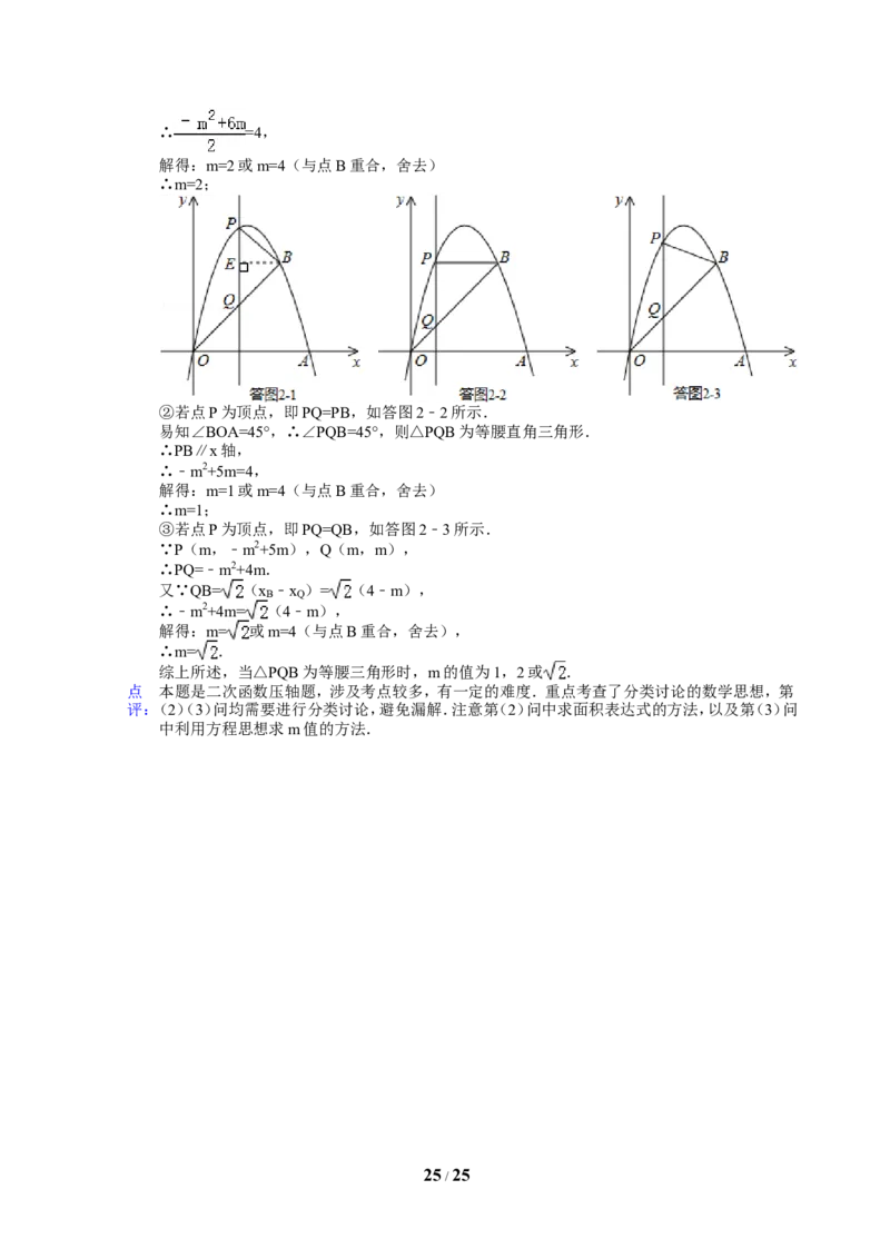2014年四川省达州市中考数学试卷（含解析版）_中考真题_2.数学中考真题2015-2024年_2014年全国中考数学170份