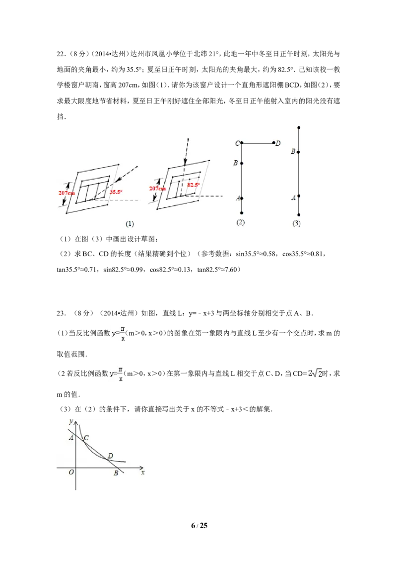 2014年四川省达州市中考数学试卷（含解析版）_中考真题_2.数学中考真题2015-2024年_2014年全国中考数学170份