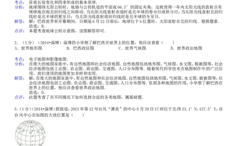 2014年淄博市中考地理真题(附解析)_中考真题_9.地理中考真题2015-2024年_地区卷_山东省_山东淄博地理10-21缺19