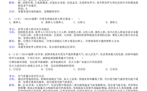 2014年淄博市中考地理真题(附解析)_中考真题_9.地理中考真题2015-2024年_地区卷_山东省_山东淄博地理10-21缺19