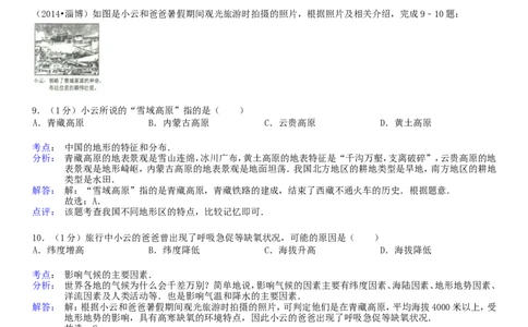 2014年淄博市中考地理真题(附解析)_中考真题_9.地理中考真题2015-2024年_地区卷_山东省_山东淄博地理10-21缺19
