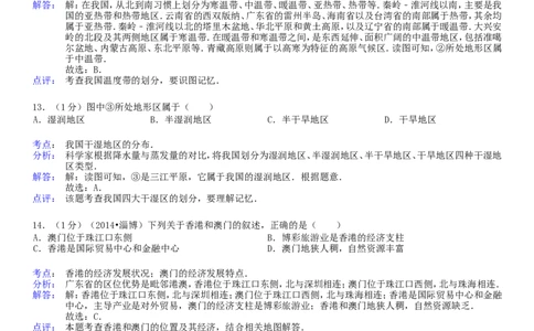2014年淄博市中考地理真题(附解析)_中考真题_9.地理中考真题2015-2024年_地区卷_山东省_山东淄博地理10-21缺19