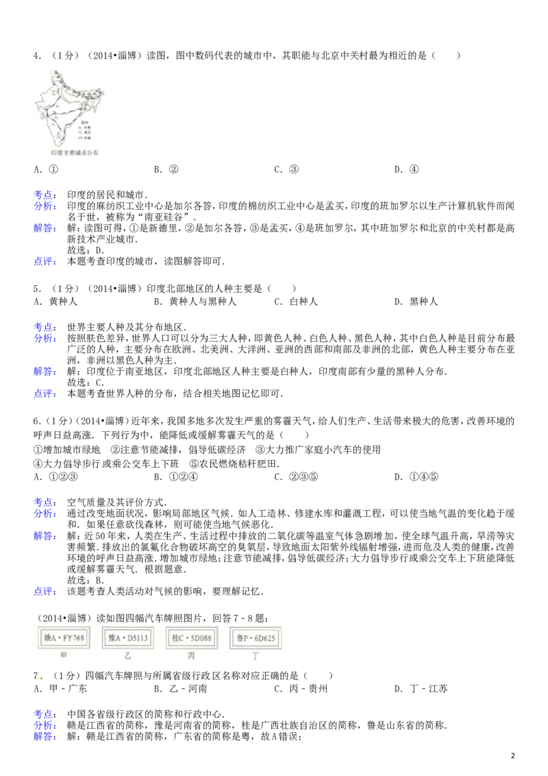 2014年淄博市中考地理真题(附解析)_中考真题_9.地理中考真题2015-2024年_地区卷_山东省_山东淄博地理10-21缺19